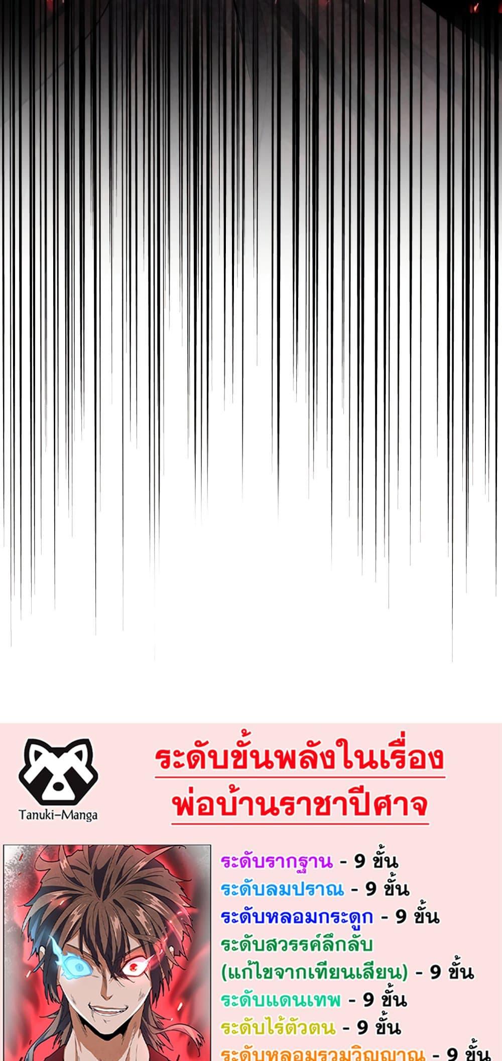 Magic Emperor ราชาจอมเวทย์ ตอนที่ 407 แปลไทย page 38