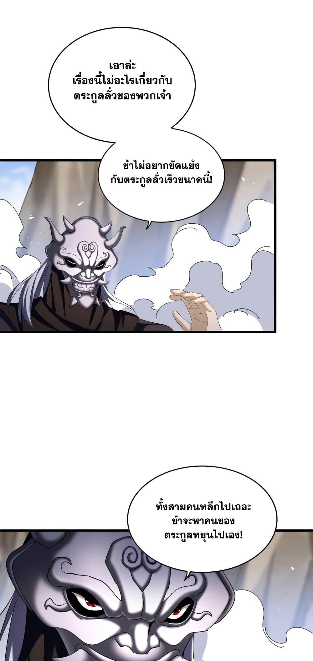 Magic Emperor ราชาจอมเวทย์ ตอนที่ 407 แปลไทย page 5