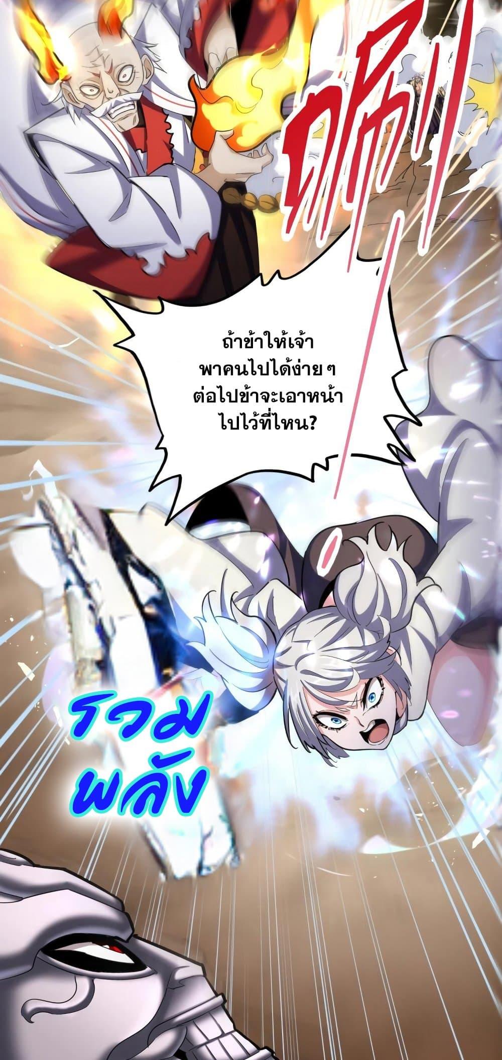 Magic Emperor ราชาจอมเวทย์ ตอนที่ 407 แปลไทย page 7