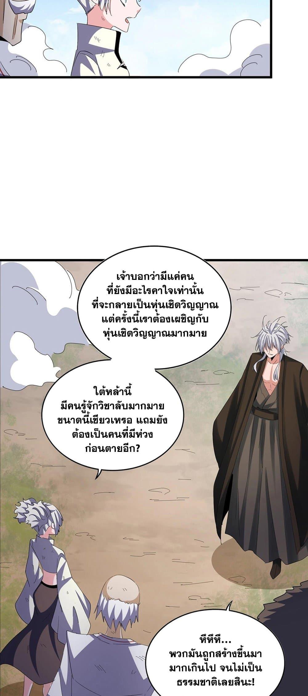 Magic Emperor ราชาจอมเวทย์ ตอนที่ 410 แปลไทย page 10