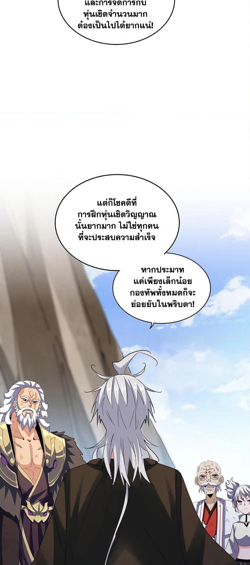 Magic Emperor ราชาจอมเวทย์ ตอนที่ 410 แปลไทย page 12