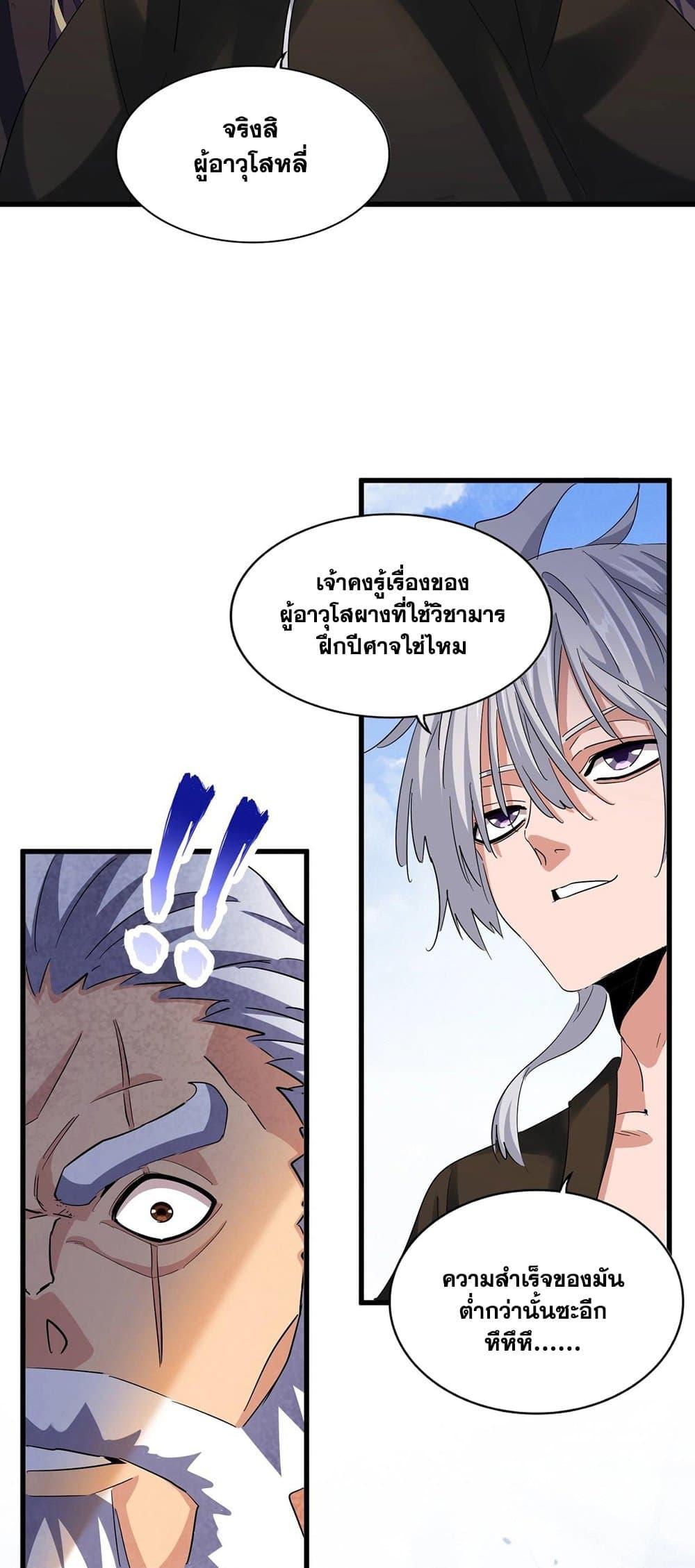 Magic Emperor ราชาจอมเวทย์ ตอนที่ 410 แปลไทย page 13