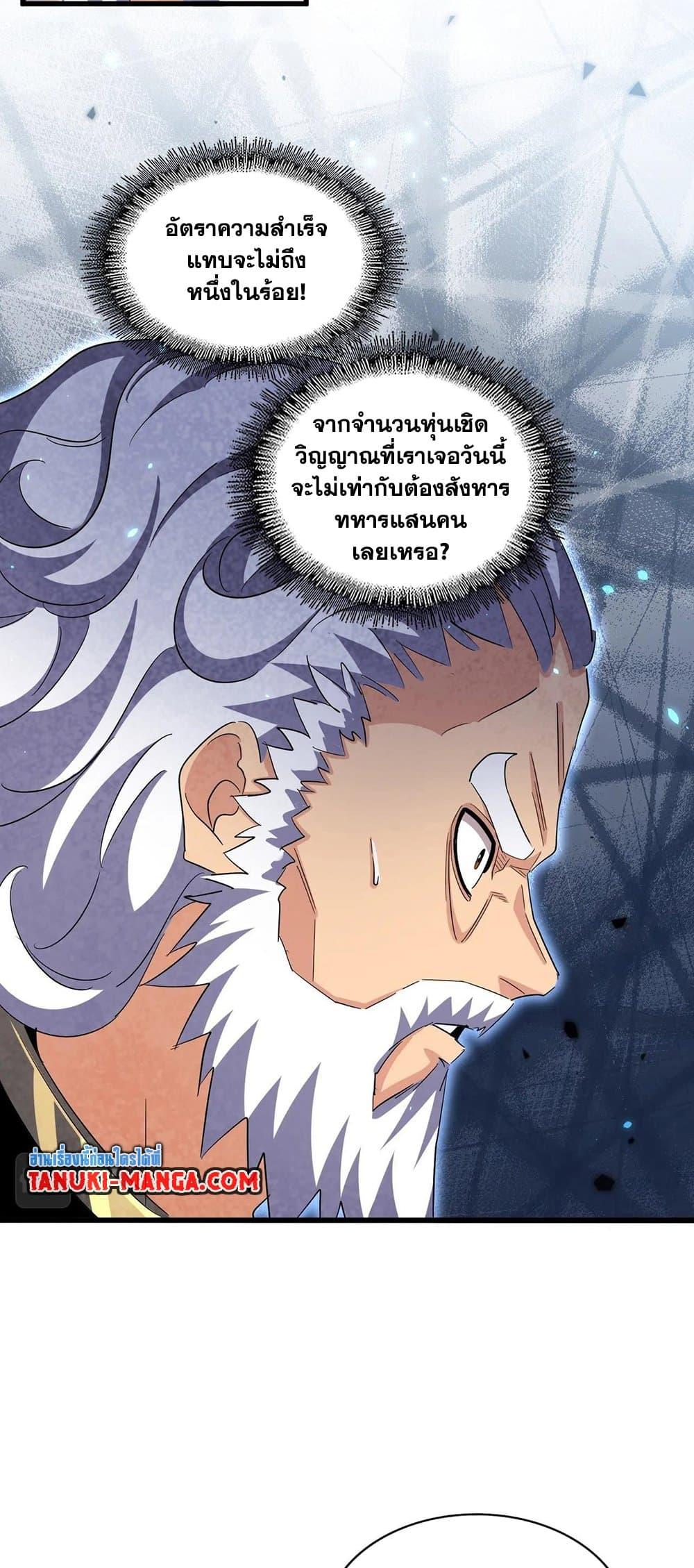 Magic Emperor ราชาจอมเวทย์ ตอนที่ 410 แปลไทย page 14