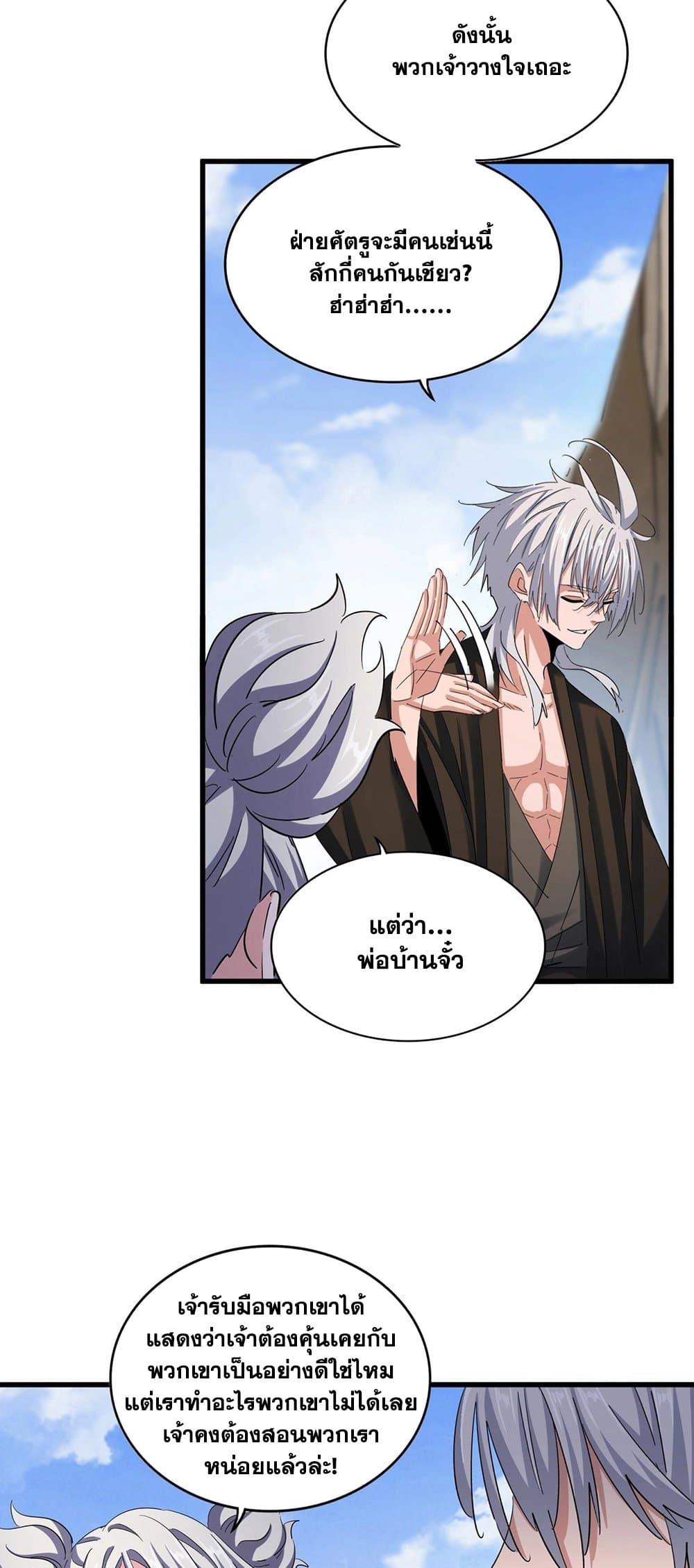 Magic Emperor ราชาจอมเวทย์ ตอนที่ 410 แปลไทย page 15