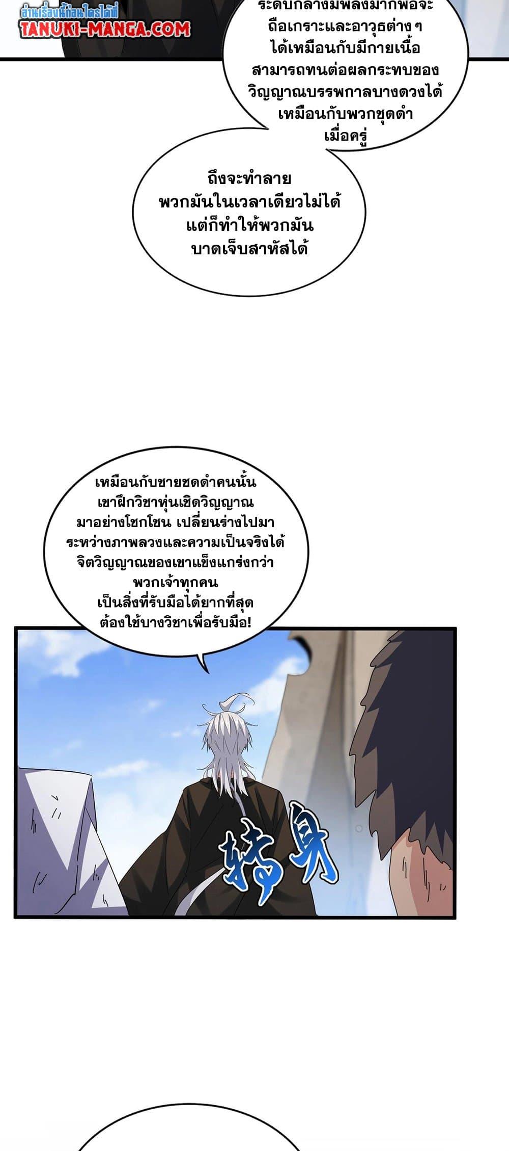 Magic Emperor ราชาจอมเวทย์ ตอนที่ 410 แปลไทย page 17