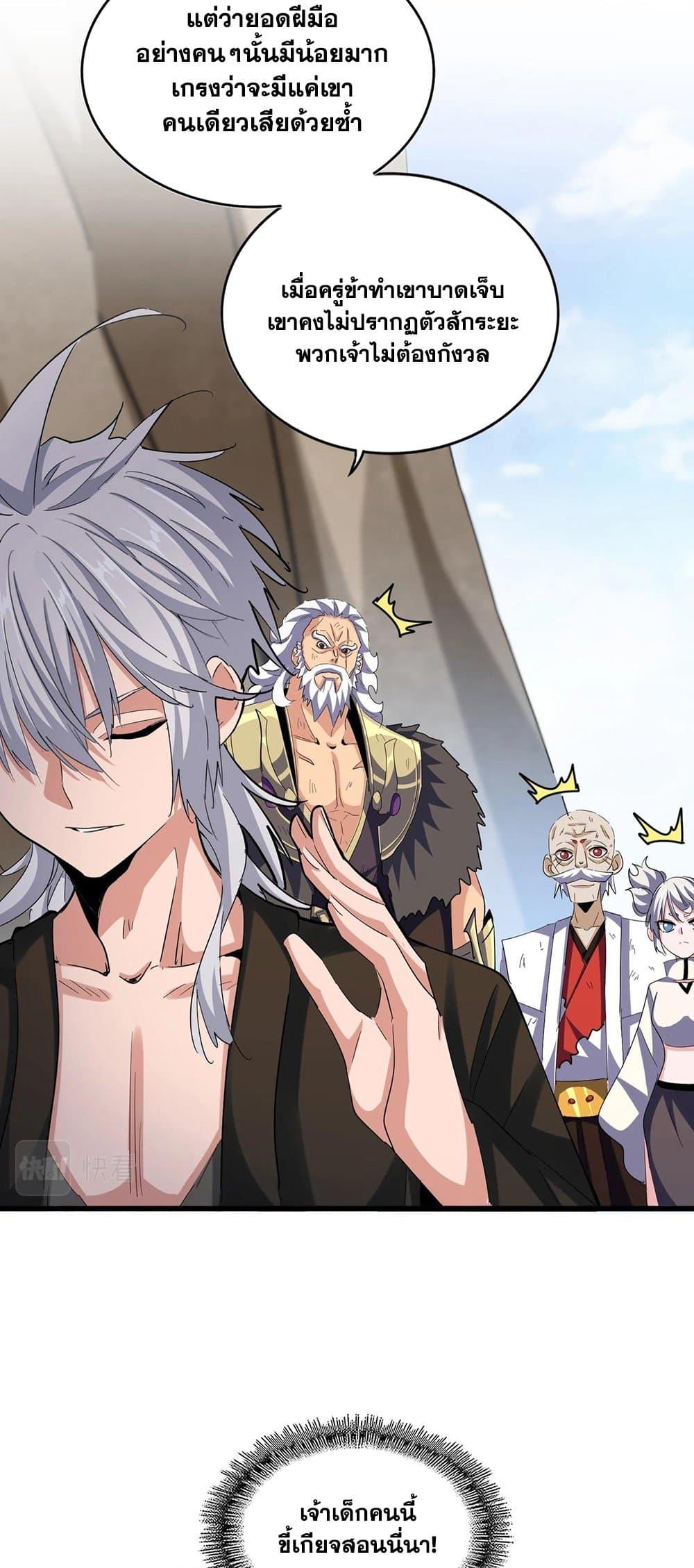 Magic Emperor ราชาจอมเวทย์ ตอนที่ 410 แปลไทย page 18