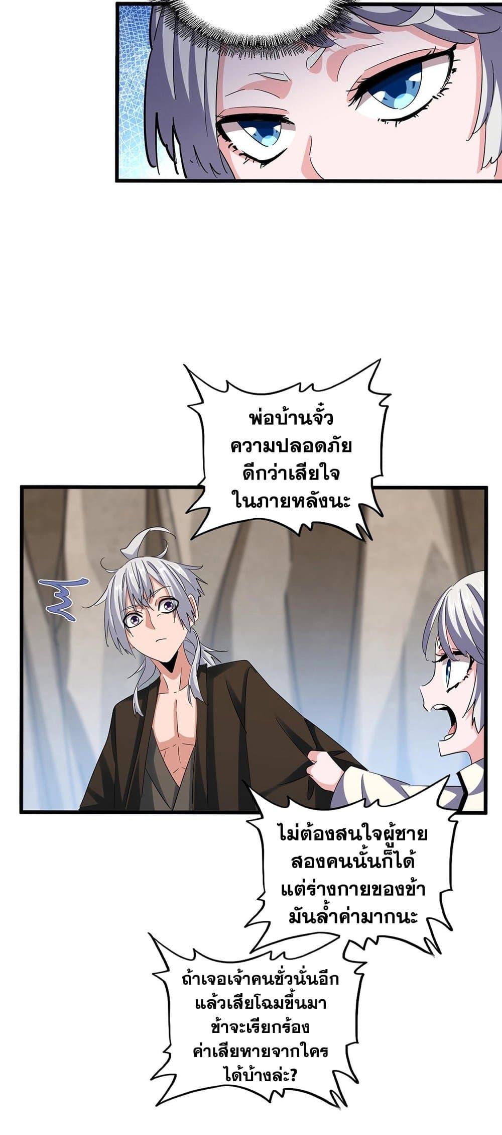 Magic Emperor ราชาจอมเวทย์ ตอนที่ 410 แปลไทย page 19
