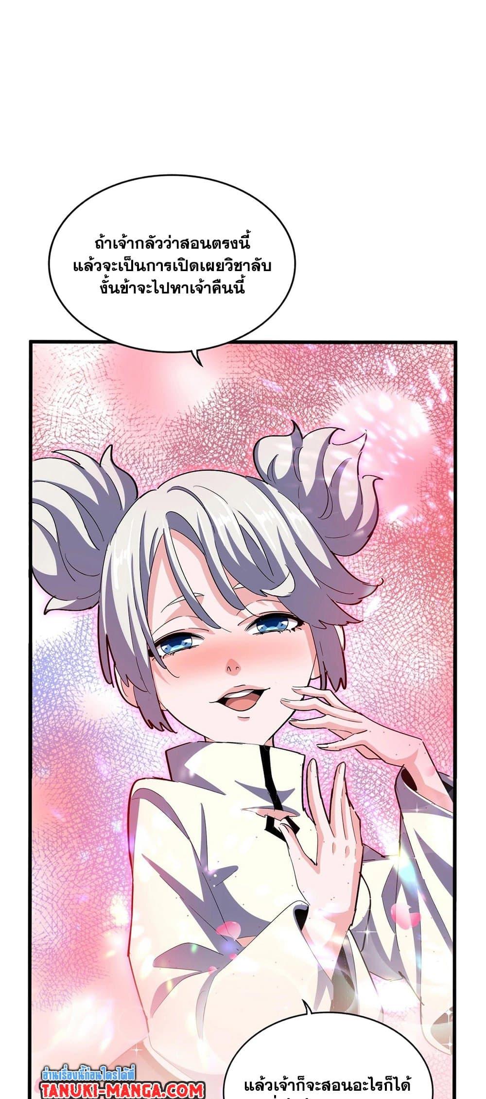Magic Emperor ราชาจอมเวทย์ ตอนที่ 410 แปลไทย page 20