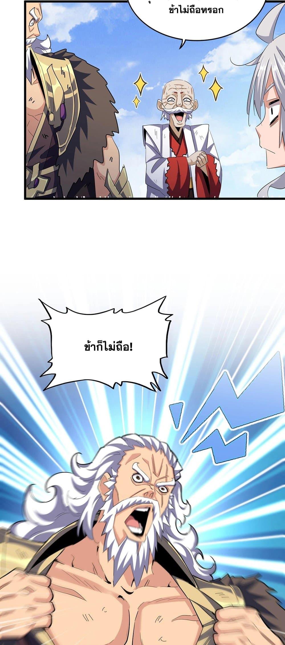 Magic Emperor ราชาจอมเวทย์ ตอนที่ 410 แปลไทย page 22