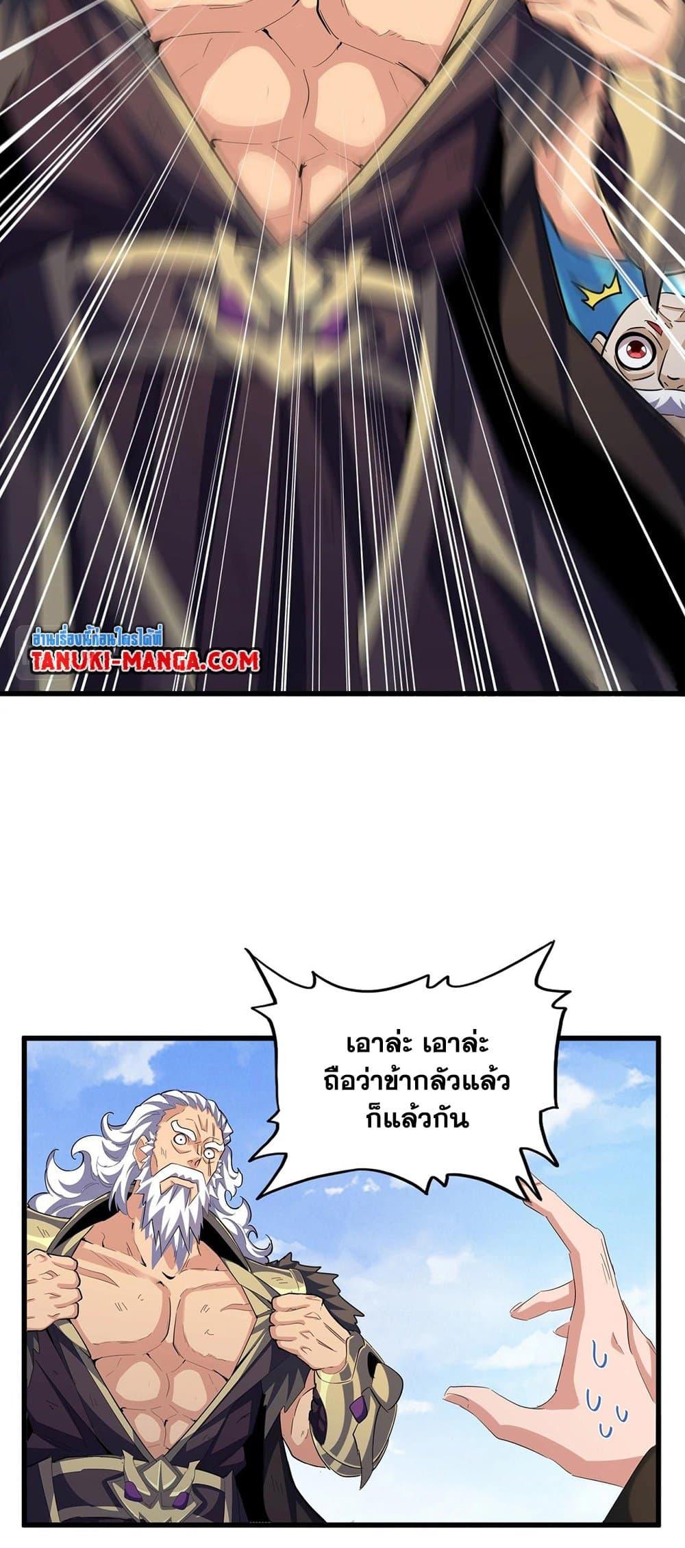 Magic Emperor ราชาจอมเวทย์ ตอนที่ 410 แปลไทย page 23