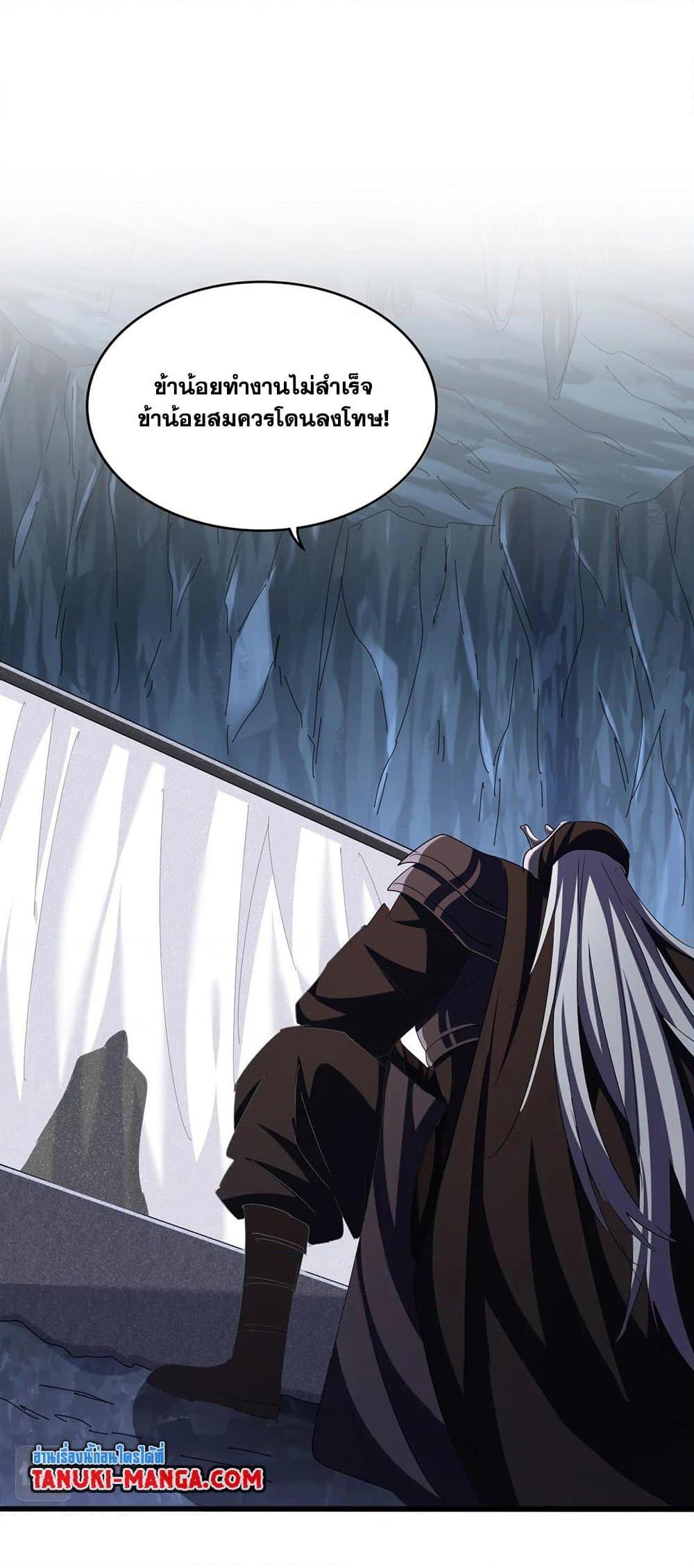 Magic Emperor ราชาจอมเวทย์ ตอนที่ 410 แปลไทย page 32