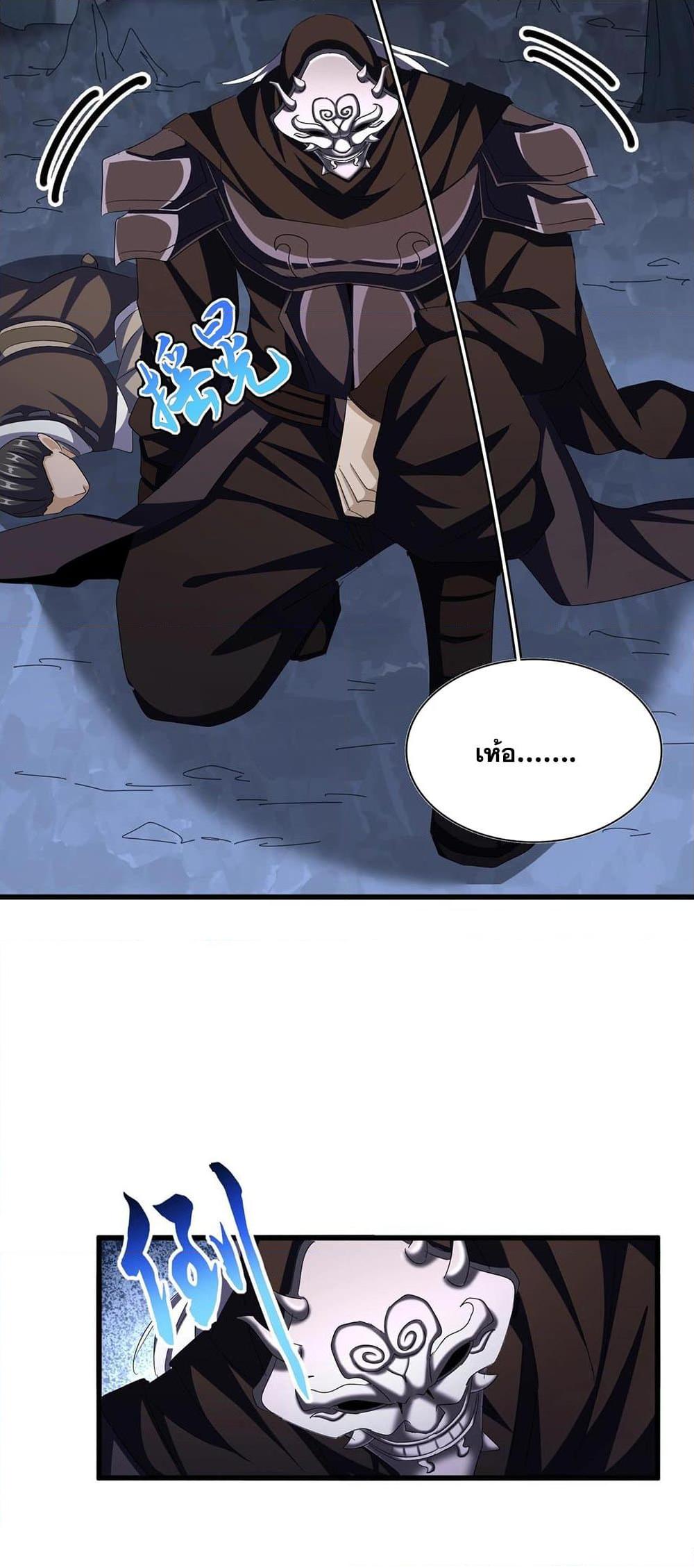 Magic Emperor ราชาจอมเวทย์ ตอนที่ 410 แปลไทย page 34