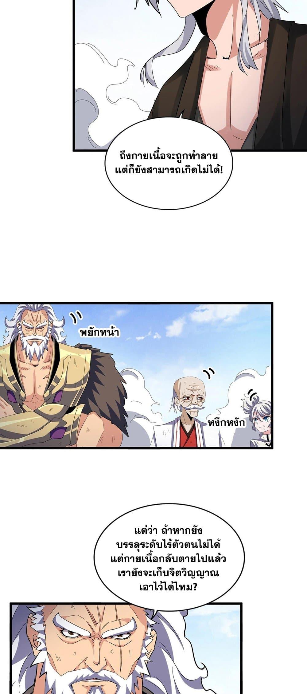 Magic Emperor ราชาจอมเวทย์ ตอนที่ 410 แปลไทย page 3