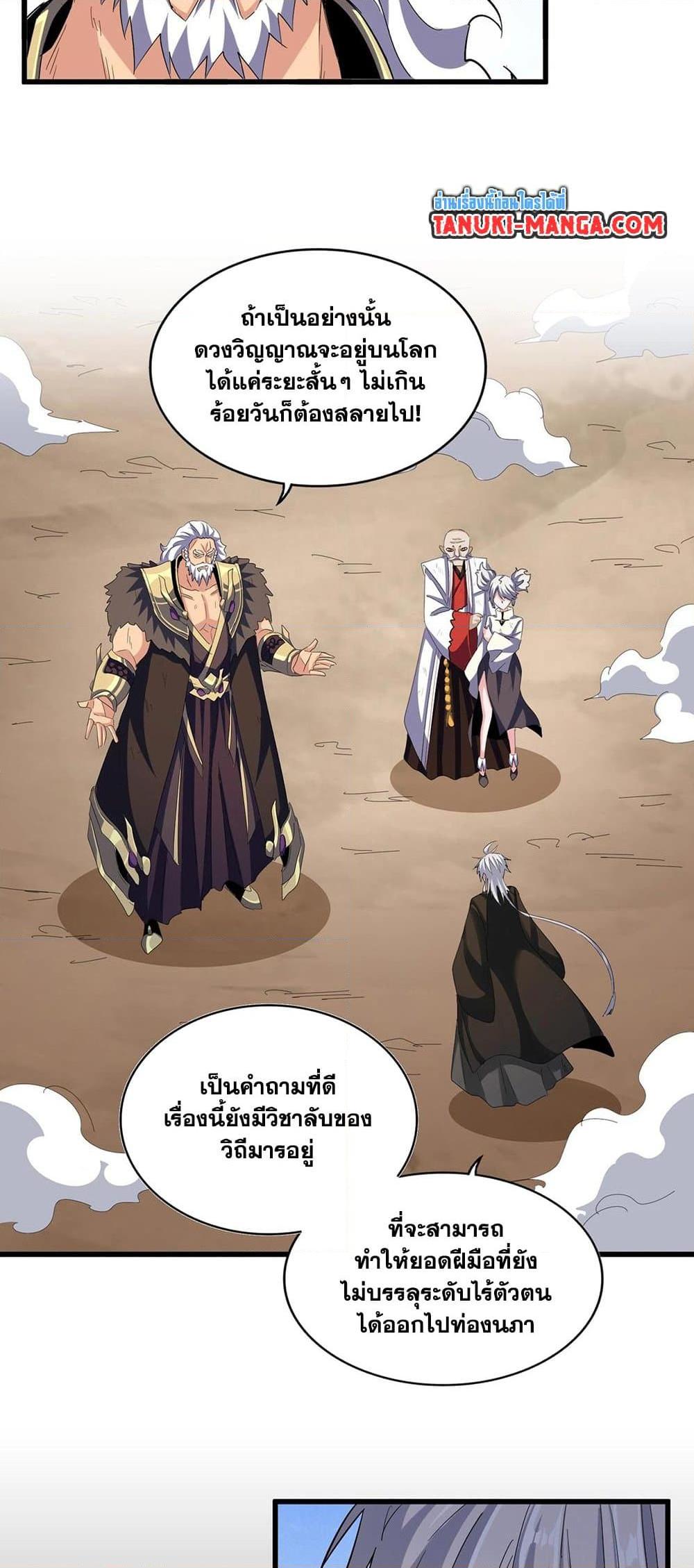 Magic Emperor ราชาจอมเวทย์ ตอนที่ 410 แปลไทย page 4