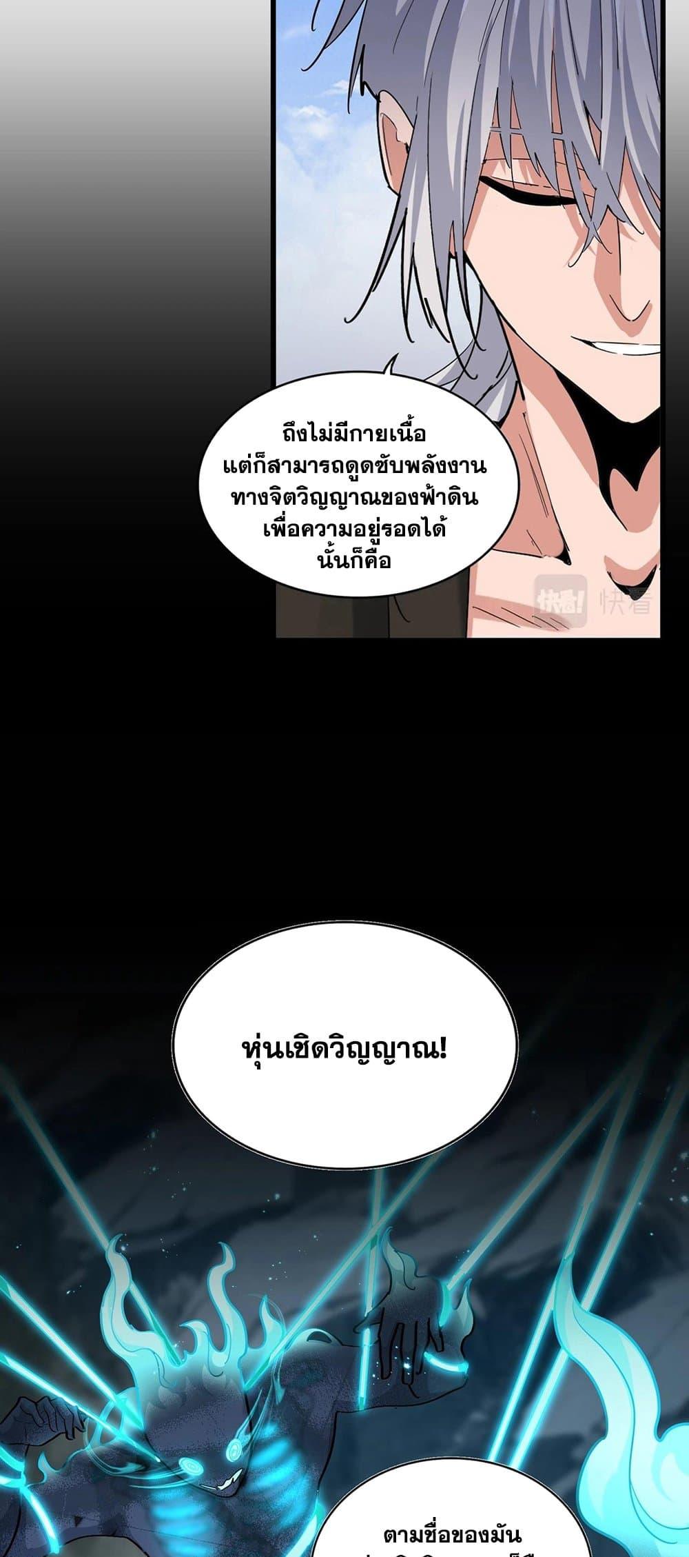 Magic Emperor ราชาจอมเวทย์ ตอนที่ 410 แปลไทย page 5