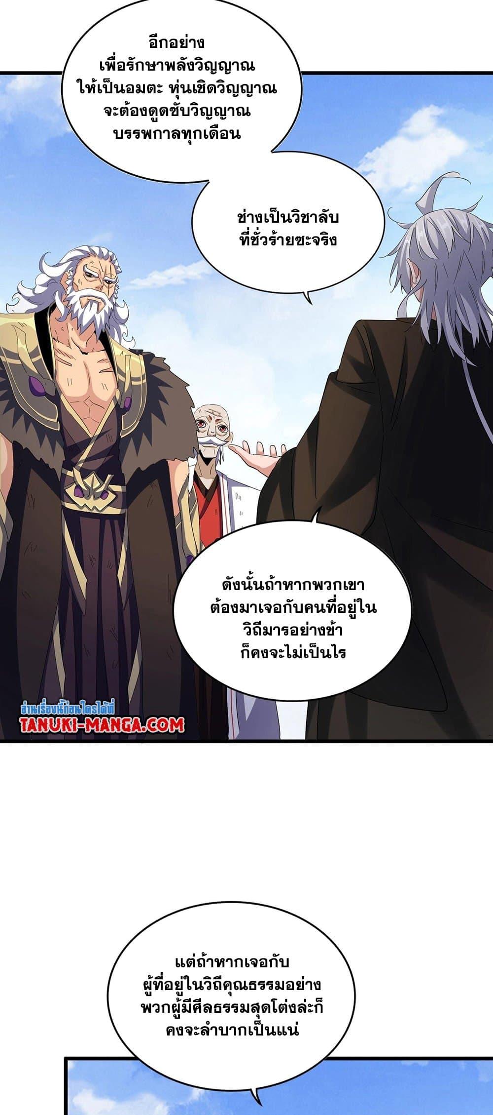 Magic Emperor ราชาจอมเวทย์ ตอนที่ 410 แปลไทย page 8