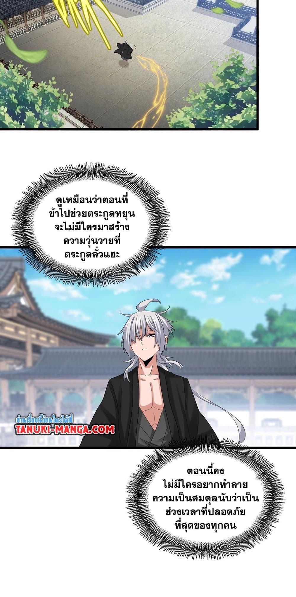 Magic Emperor ราชาจอมเวทย์ ตอนที่ 412 แปลไทย page 10