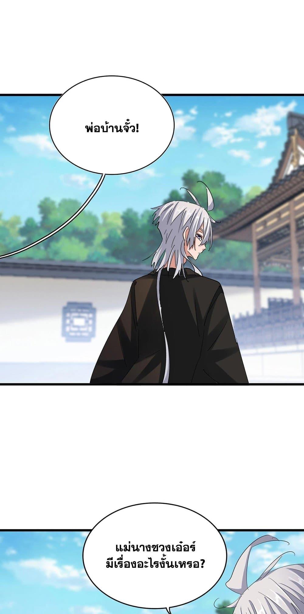 Magic Emperor ราชาจอมเวทย์ ตอนที่ 412 แปลไทย page 11