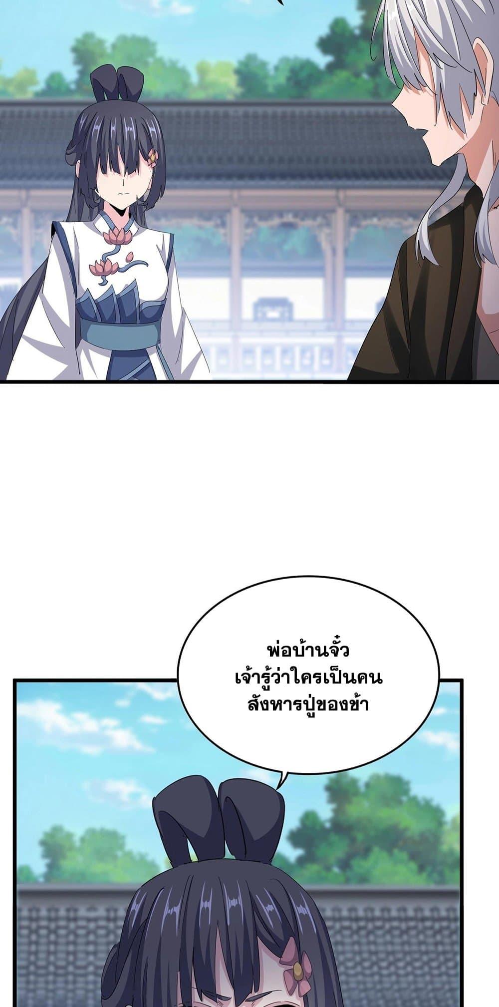 Magic Emperor ราชาจอมเวทย์ ตอนที่ 412 แปลไทย page 12