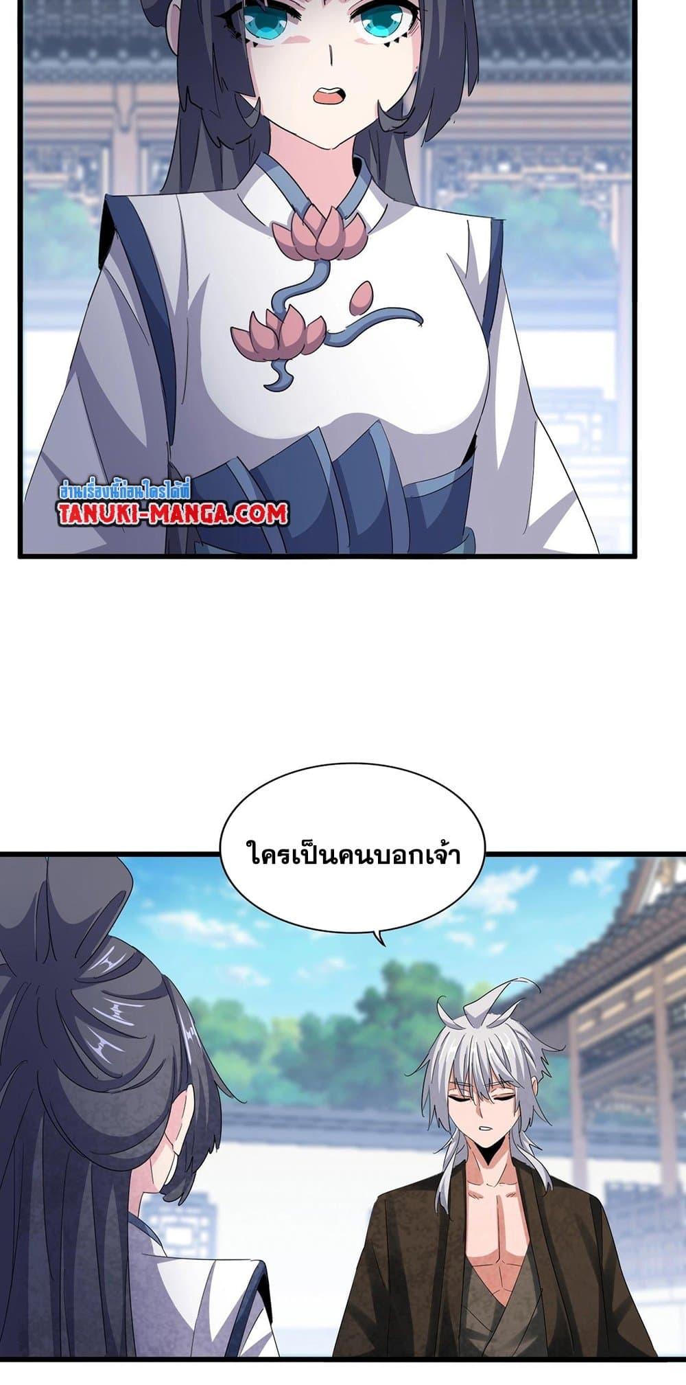 Magic Emperor ราชาจอมเวทย์ ตอนที่ 412 แปลไทย page 13