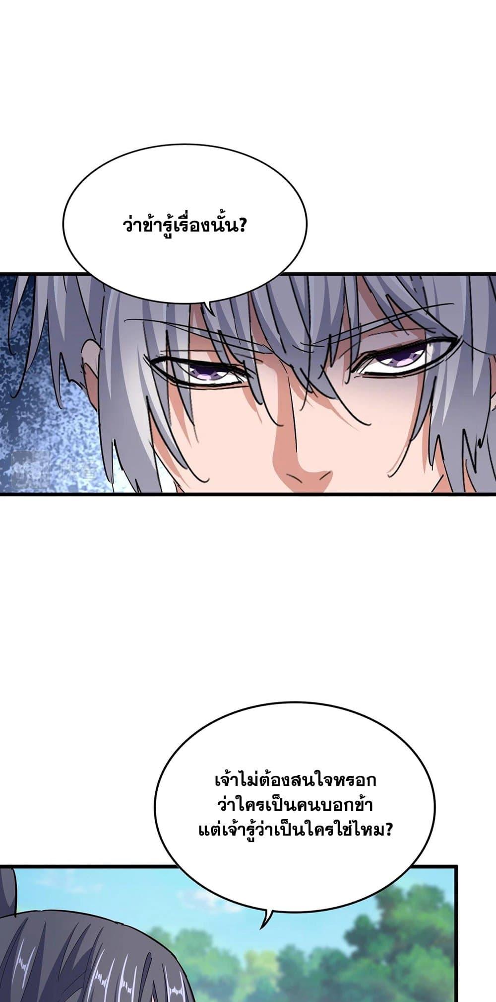 Magic Emperor ราชาจอมเวทย์ ตอนที่ 412 แปลไทย page 14