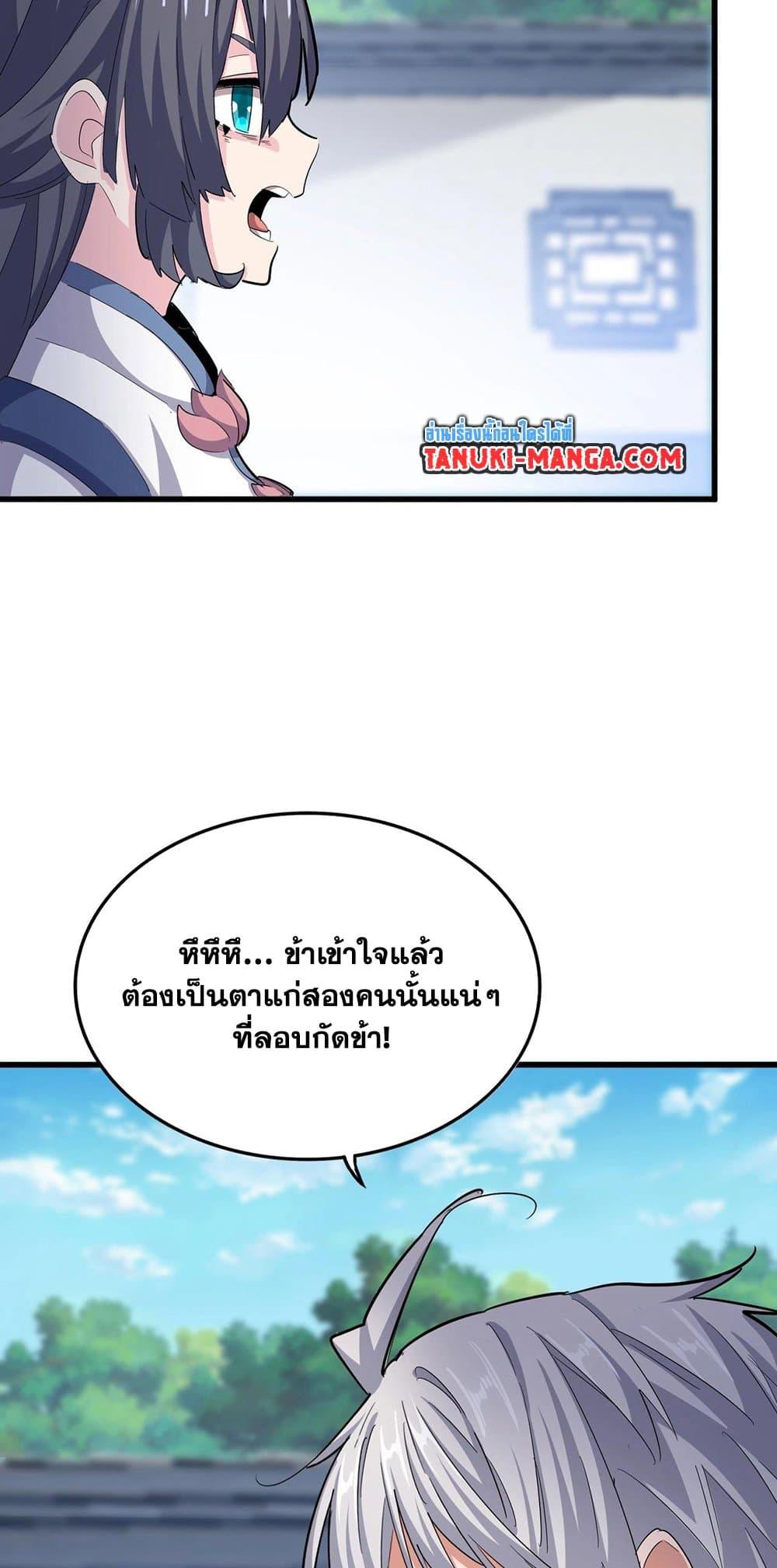 Magic Emperor ราชาจอมเวทย์ ตอนที่ 412 แปลไทย page 15