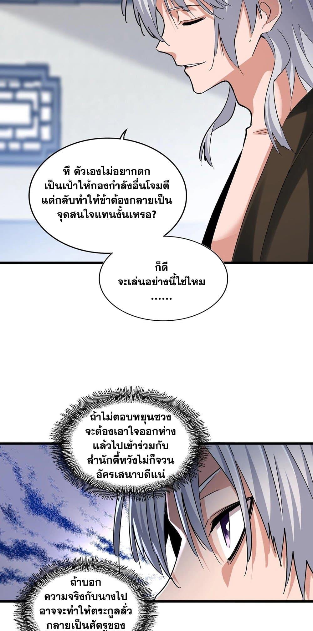 Magic Emperor ราชาจอมเวทย์ ตอนที่ 412 แปลไทย page 16