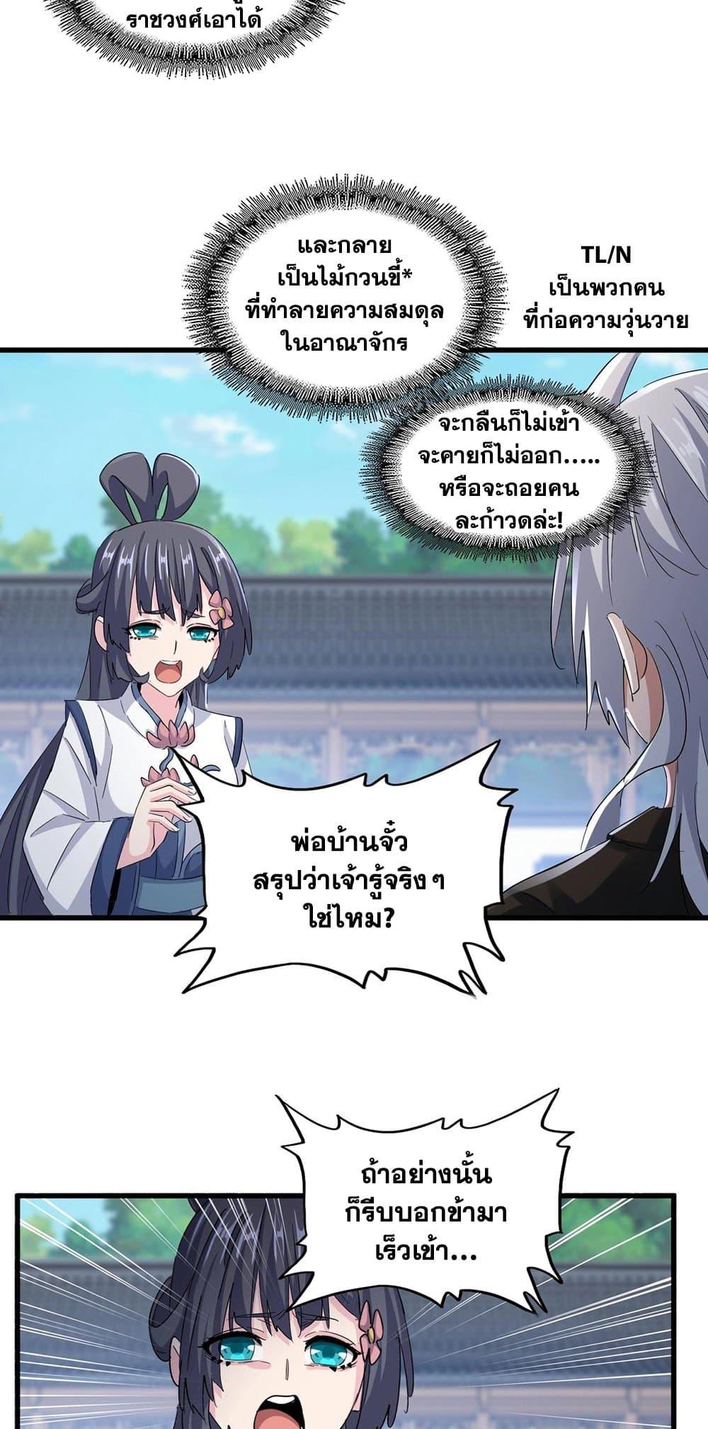 Magic Emperor ราชาจอมเวทย์ ตอนที่ 412 แปลไทย page 17