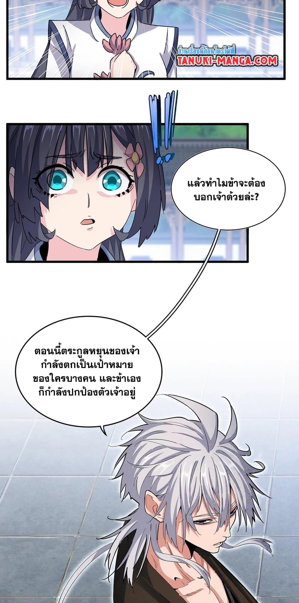 Magic Emperor ราชาจอมเวทย์ ตอนที่ 412 แปลไทย page 18