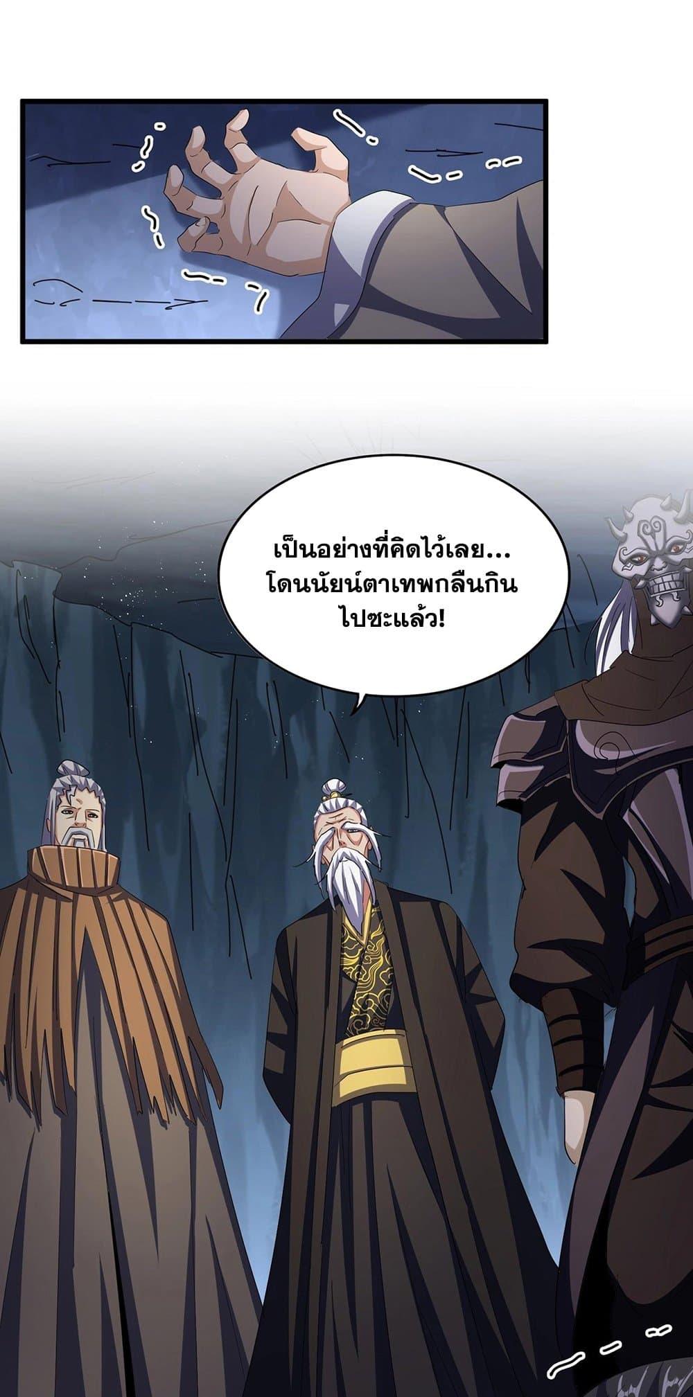 Magic Emperor ราชาจอมเวทย์ ตอนที่ 412 แปลไทย page 1
