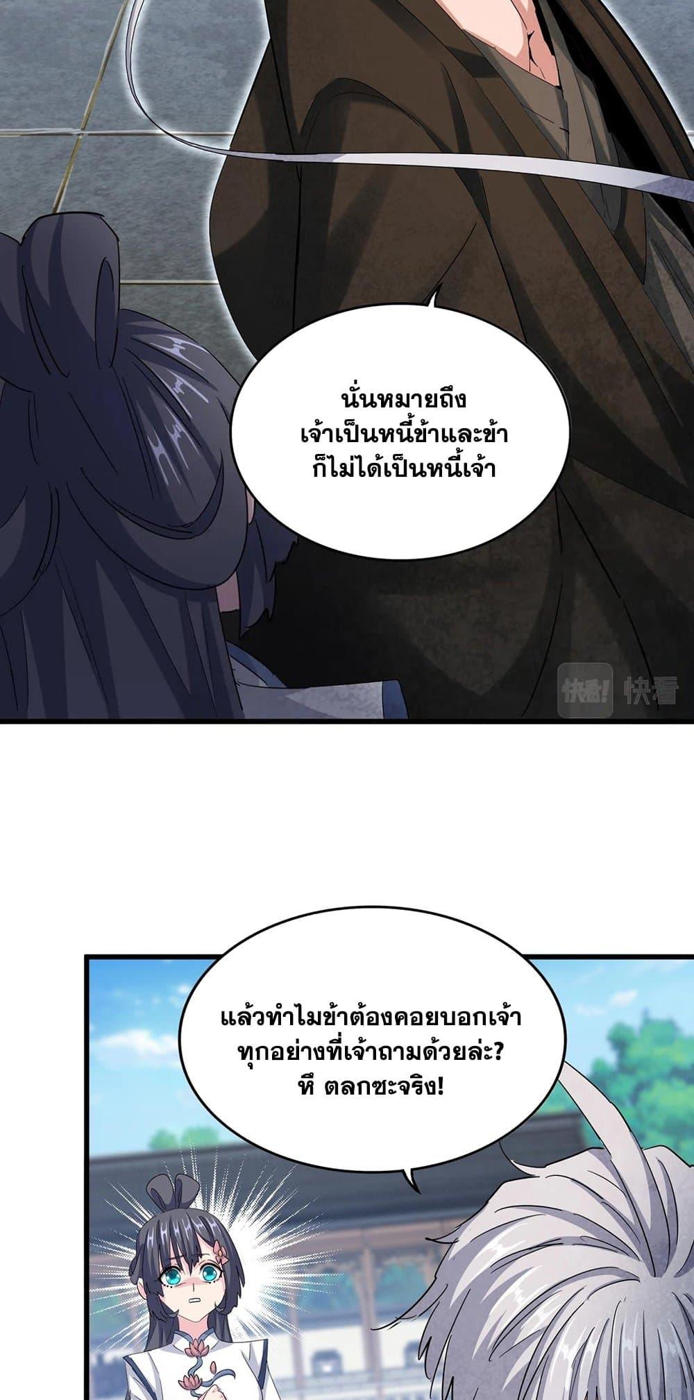 Magic Emperor ราชาจอมเวทย์ ตอนที่ 412 แปลไทย page 19
