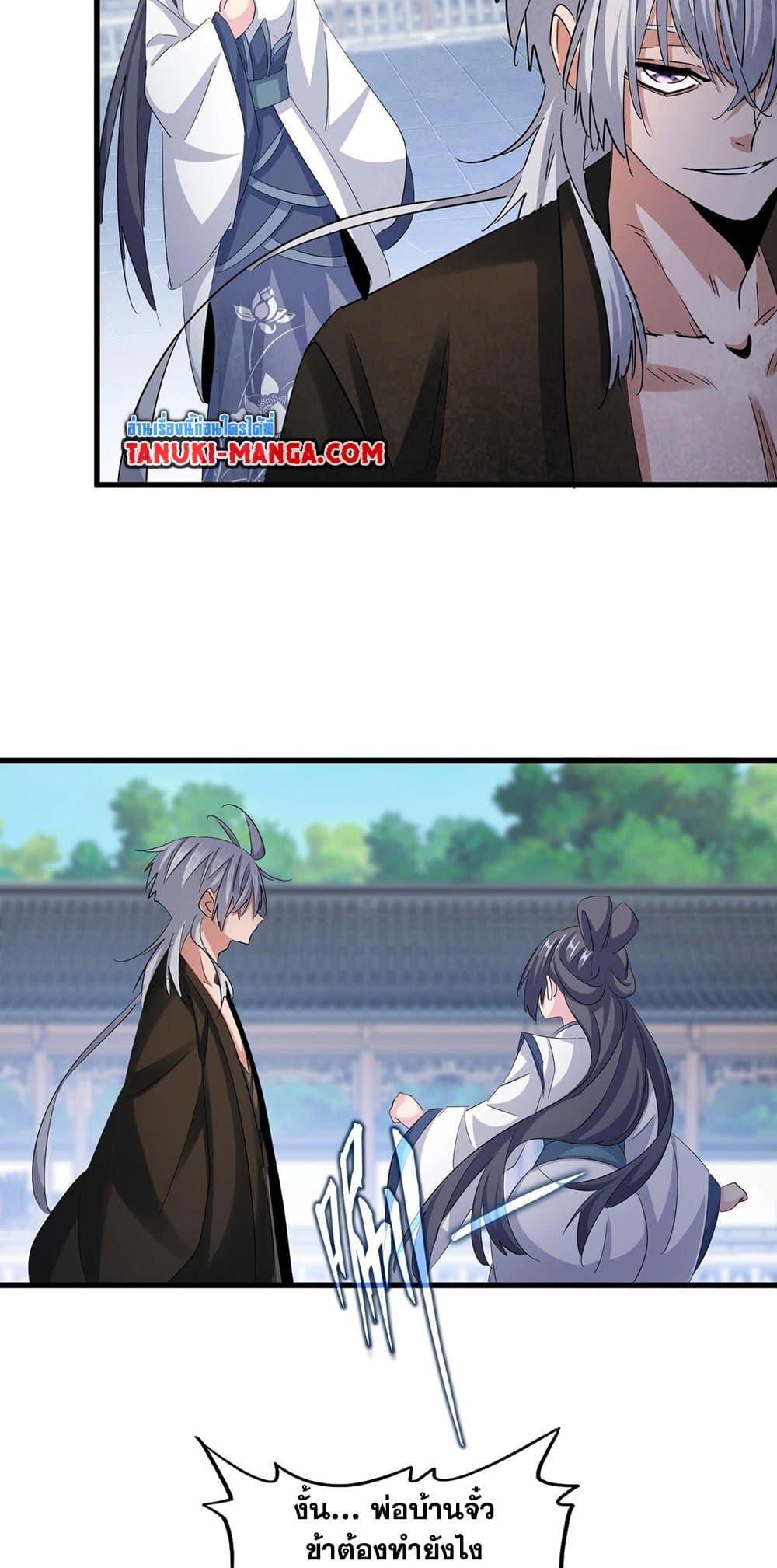 Magic Emperor ราชาจอมเวทย์ ตอนที่ 412 แปลไทย page 20