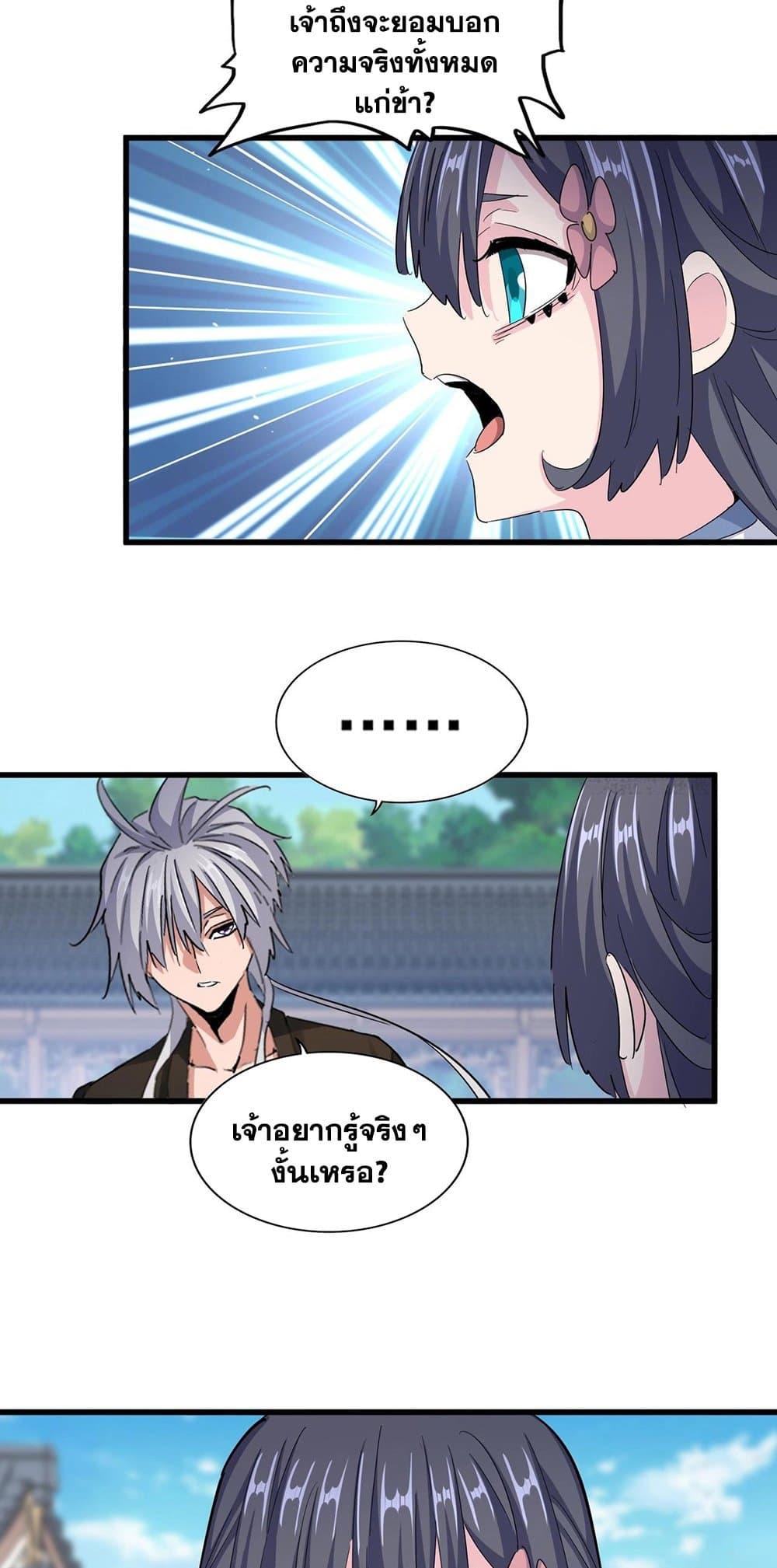 Magic Emperor ราชาจอมเวทย์ ตอนที่ 412 แปลไทย page 21