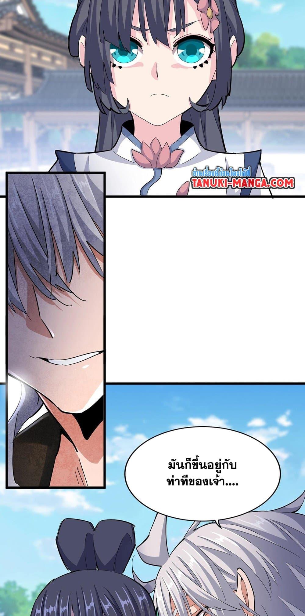 Magic Emperor ราชาจอมเวทย์ ตอนที่ 412 แปลไทย page 22