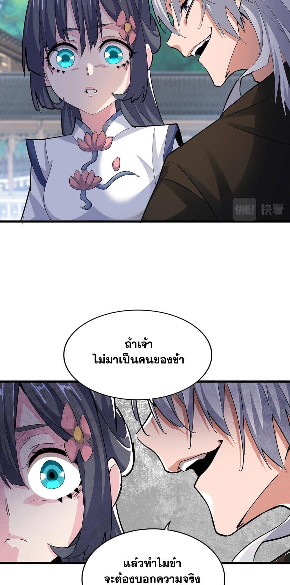 Magic Emperor ราชาจอมเวทย์ ตอนที่ 412 แปลไทย page 23
