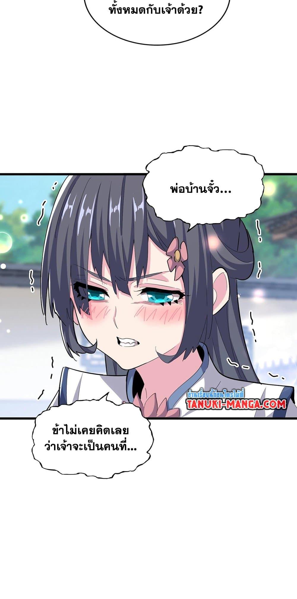 Magic Emperor ราชาจอมเวทย์ ตอนที่ 412 แปลไทย page 24