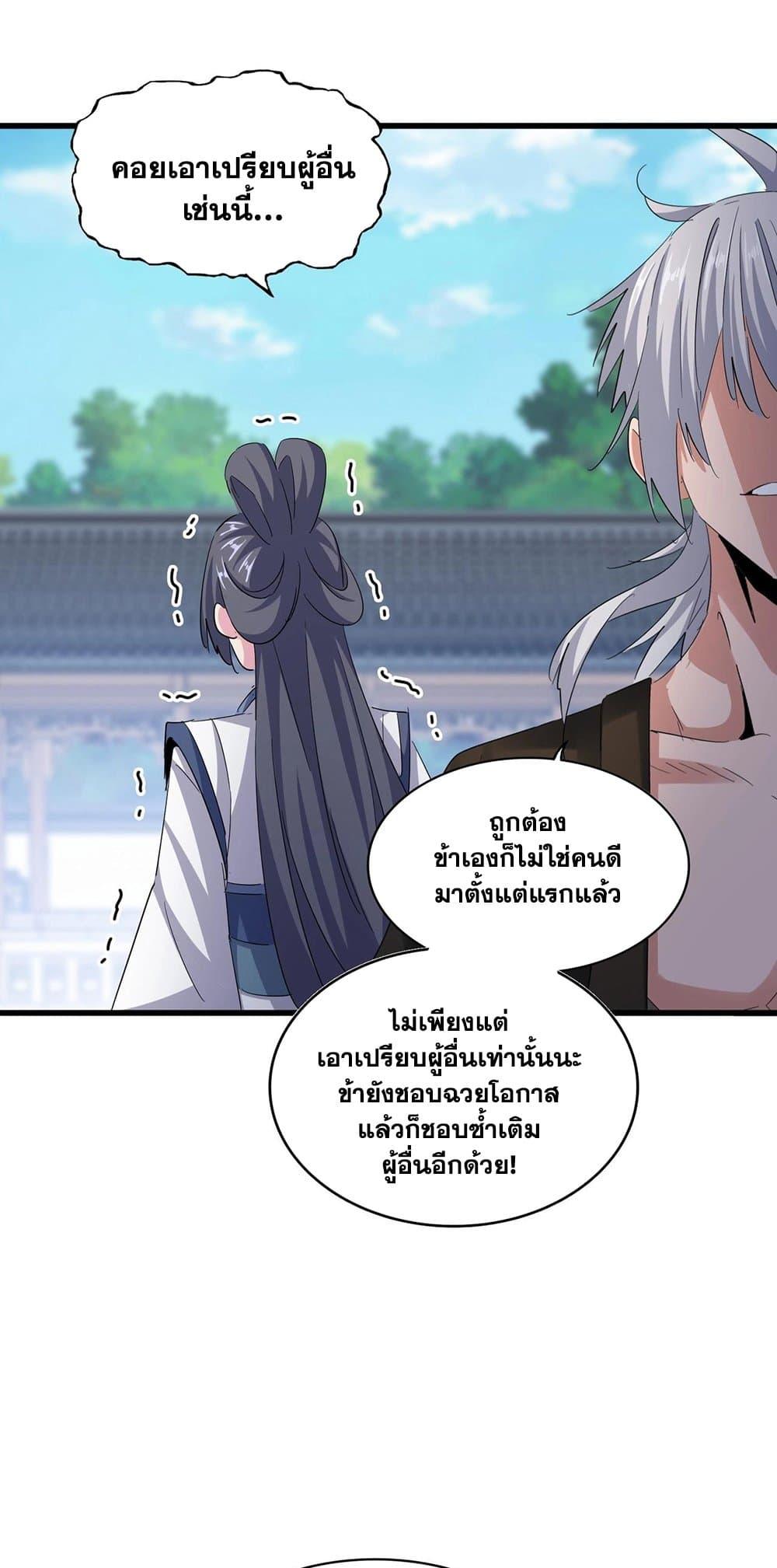 Magic Emperor ราชาจอมเวทย์ ตอนที่ 412 แปลไทย page 25