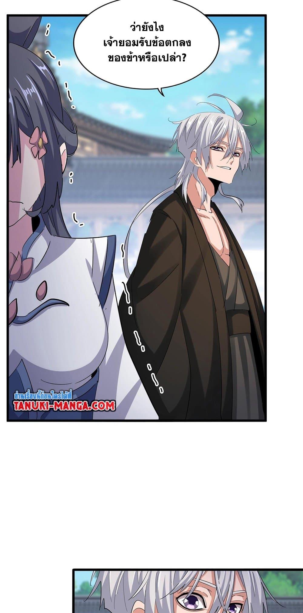 Magic Emperor ราชาจอมเวทย์ ตอนที่ 412 แปลไทย page 26