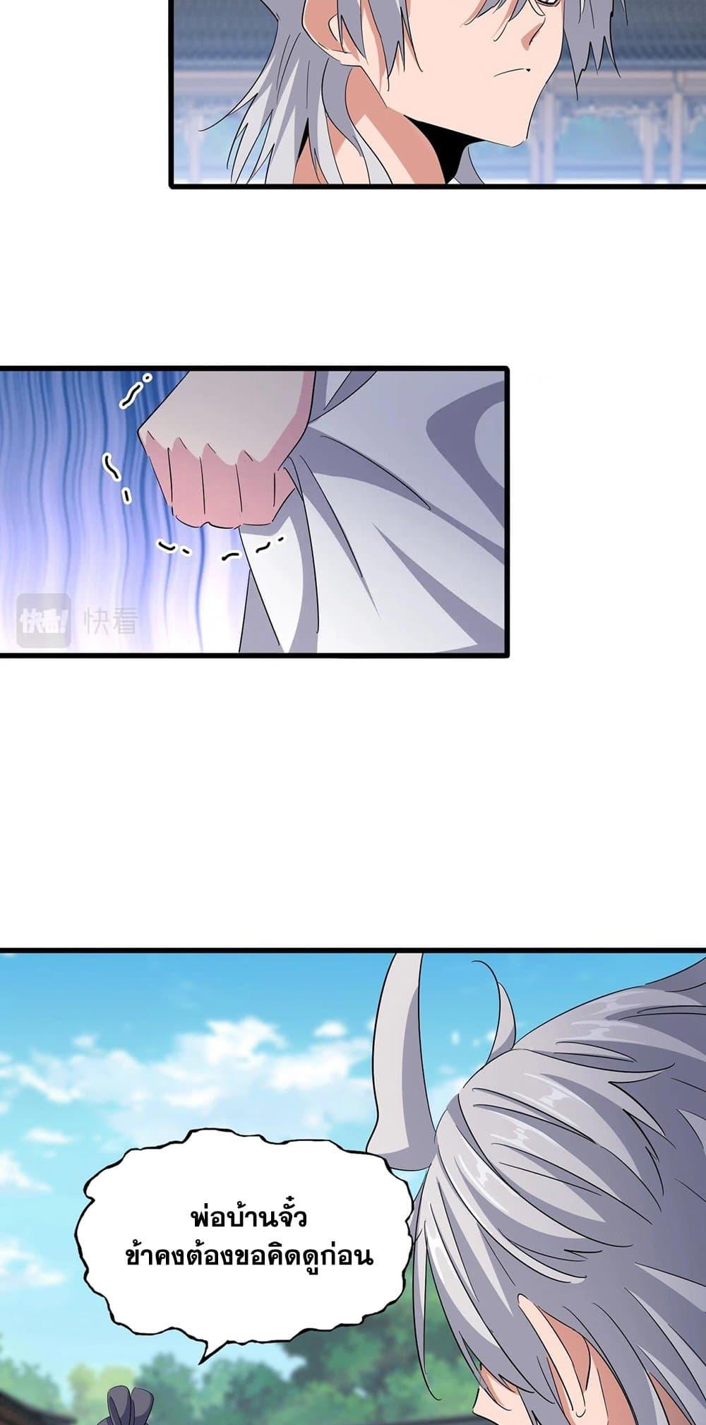 Magic Emperor ราชาจอมเวทย์ ตอนที่ 412 แปลไทย page 27