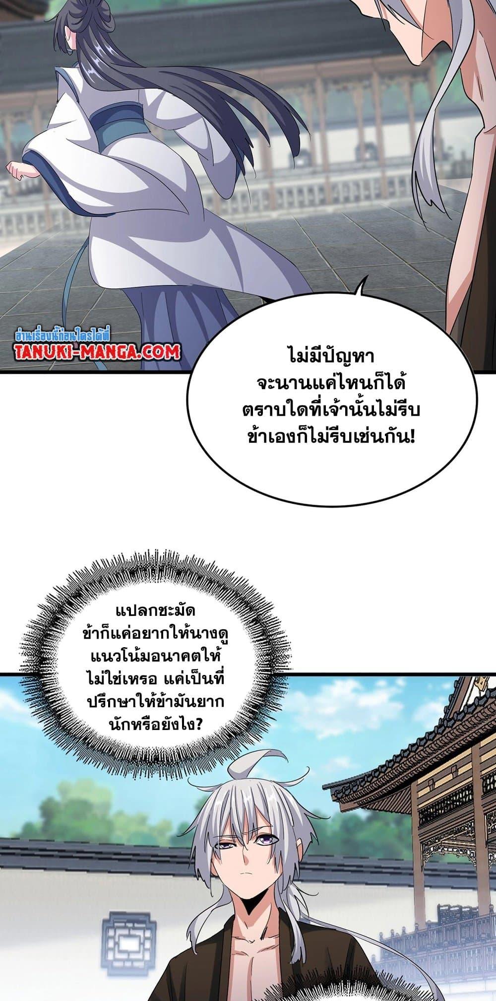 Magic Emperor ราชาจอมเวทย์ ตอนที่ 412 แปลไทย page 28