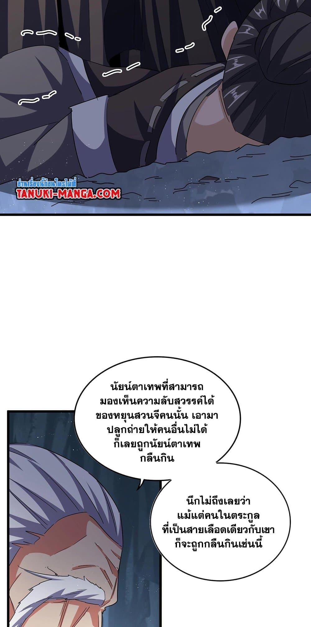 Magic Emperor ราชาจอมเวทย์ ตอนที่ 412 แปลไทย page 2
