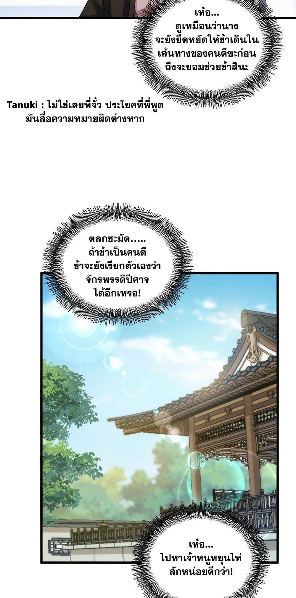 Magic Emperor ราชาจอมเวทย์ ตอนที่ 412 แปลไทย page 29