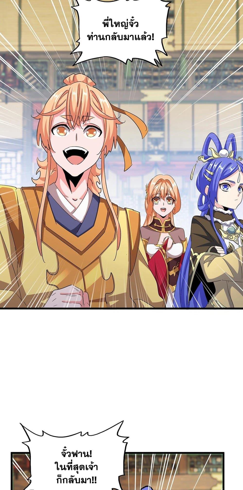 Magic Emperor ราชาจอมเวทย์ ตอนที่ 412 แปลไทย page 31