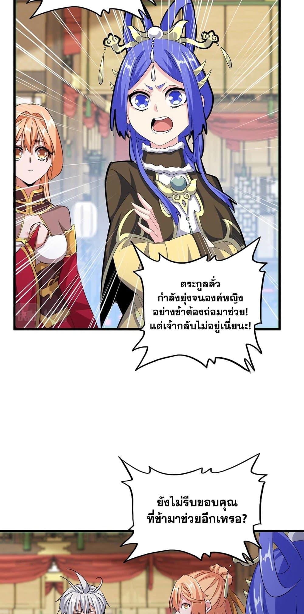 Magic Emperor ราชาจอมเวทย์ ตอนที่ 412 แปลไทย page 32