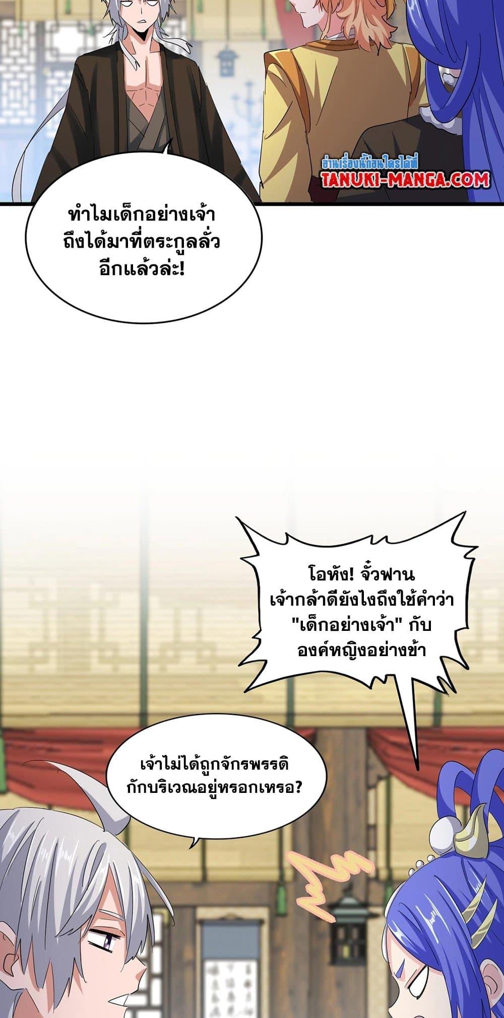 Magic Emperor ราชาจอมเวทย์ ตอนที่ 412 แปลไทย page 33