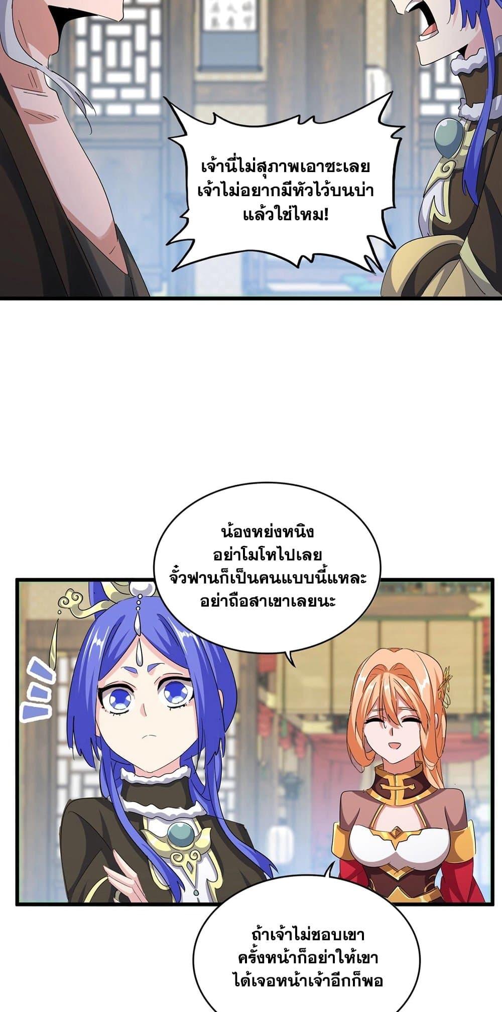 Magic Emperor ราชาจอมเวทย์ ตอนที่ 412 แปลไทย page 34