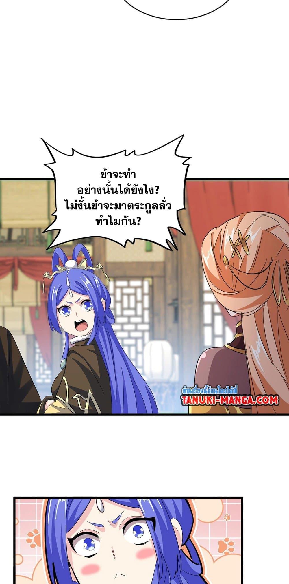 Magic Emperor ราชาจอมเวทย์ ตอนที่ 412 แปลไทย page 35