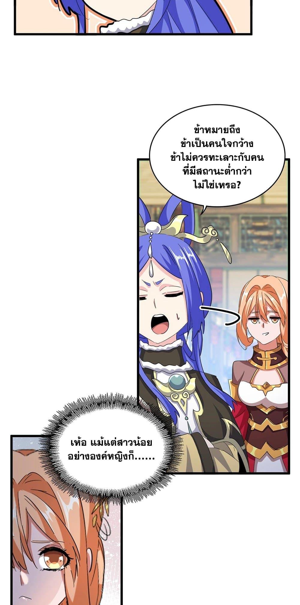 Magic Emperor ราชาจอมเวทย์ ตอนที่ 412 แปลไทย page 36
