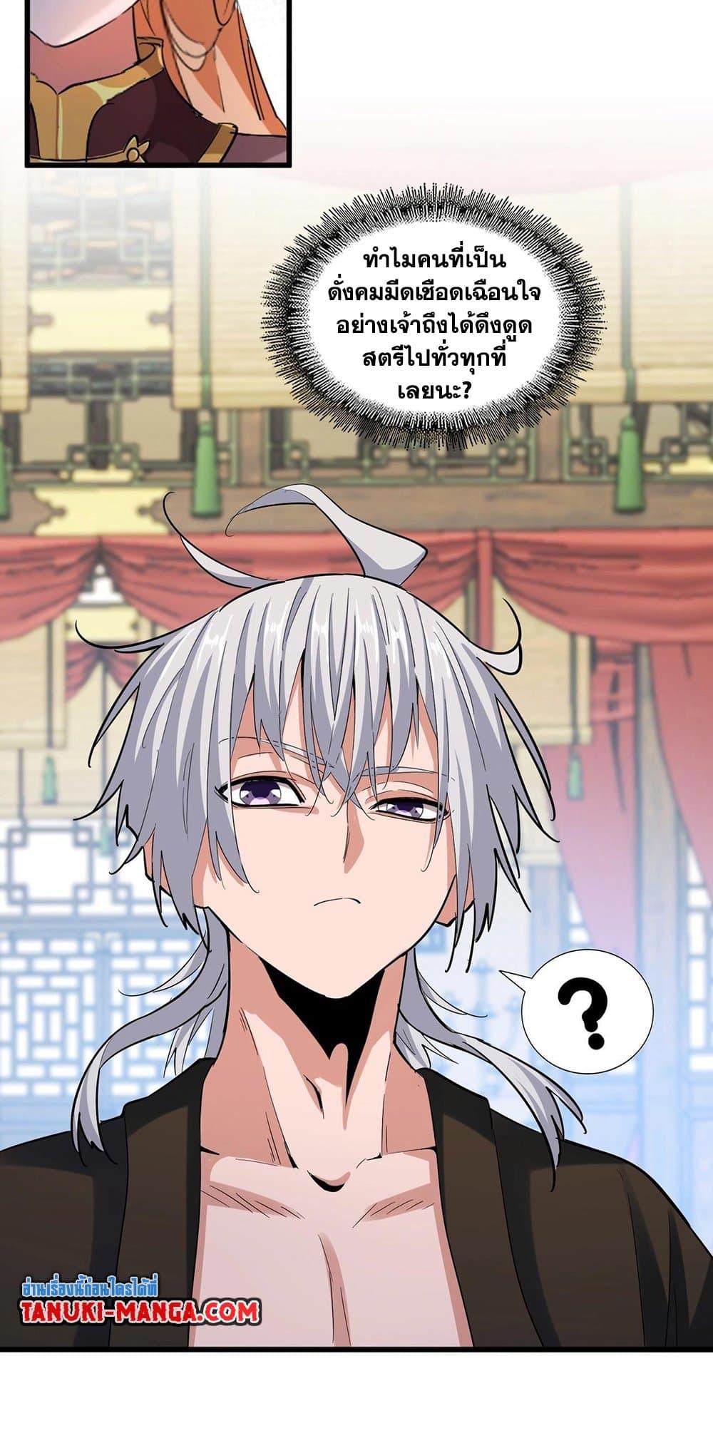 Magic Emperor ราชาจอมเวทย์ ตอนที่ 412 แปลไทย page 37