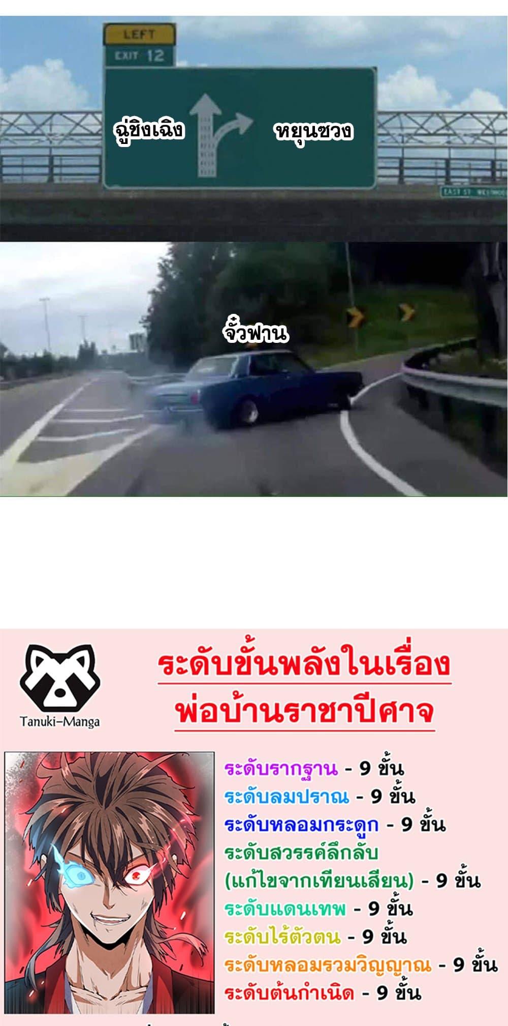 Magic Emperor ราชาจอมเวทย์ ตอนที่ 412 แปลไทย page 38